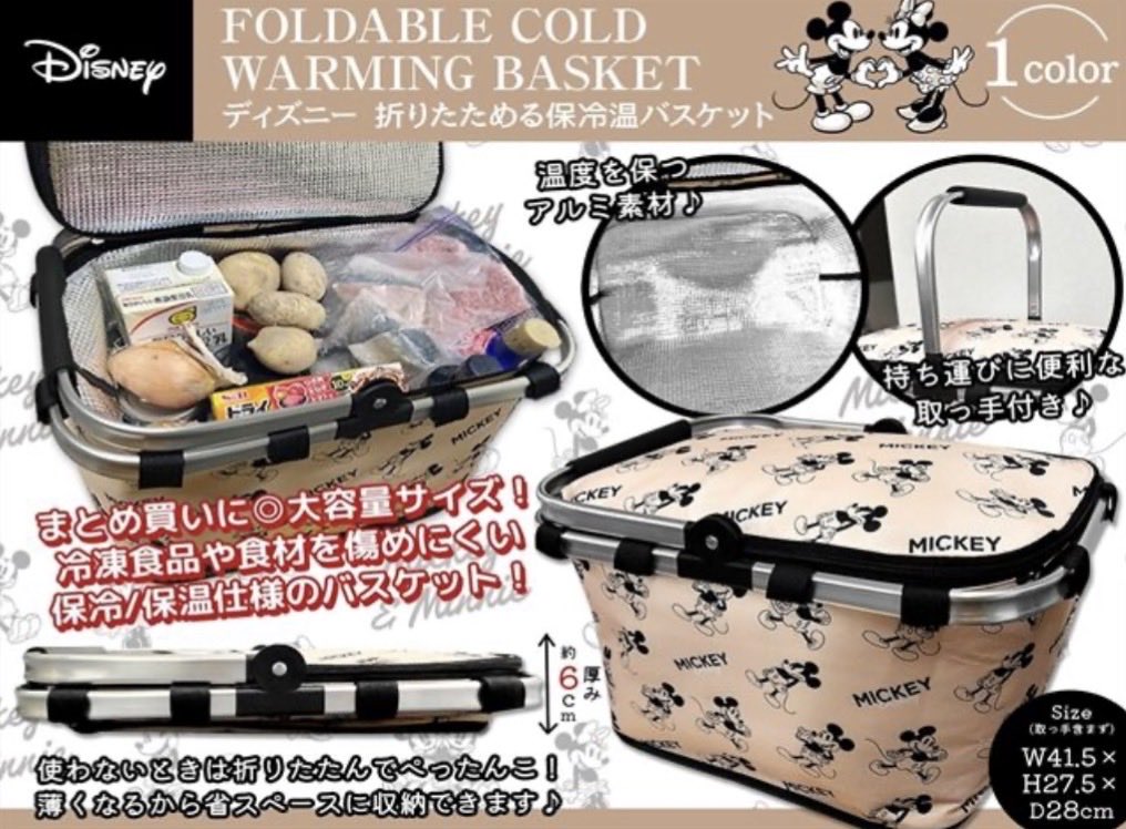 ディズニー 折りたためる保冷温バスケット登場🧺🥬🐟🥛🥩🍘 大容量