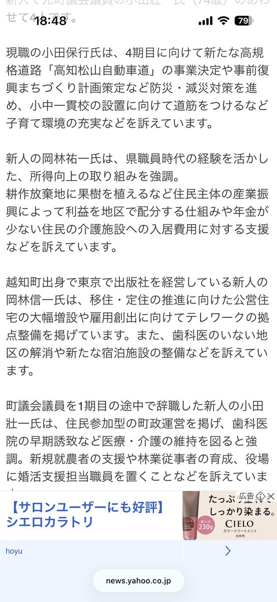 越知町長選挙。選挙戦の争点の一つに歯科が入ってます。高知市からそれほど遠くない町でも医療のインフラが厳しくなってます。

news.yahoo.co.jp/articles/6faad…