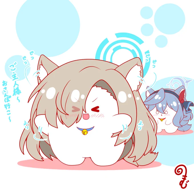 わんこおもちアスナちゃん アスナがわんこ化したら耳と尻尾を凄いピコピコふりふりしてそう #ブルアカ