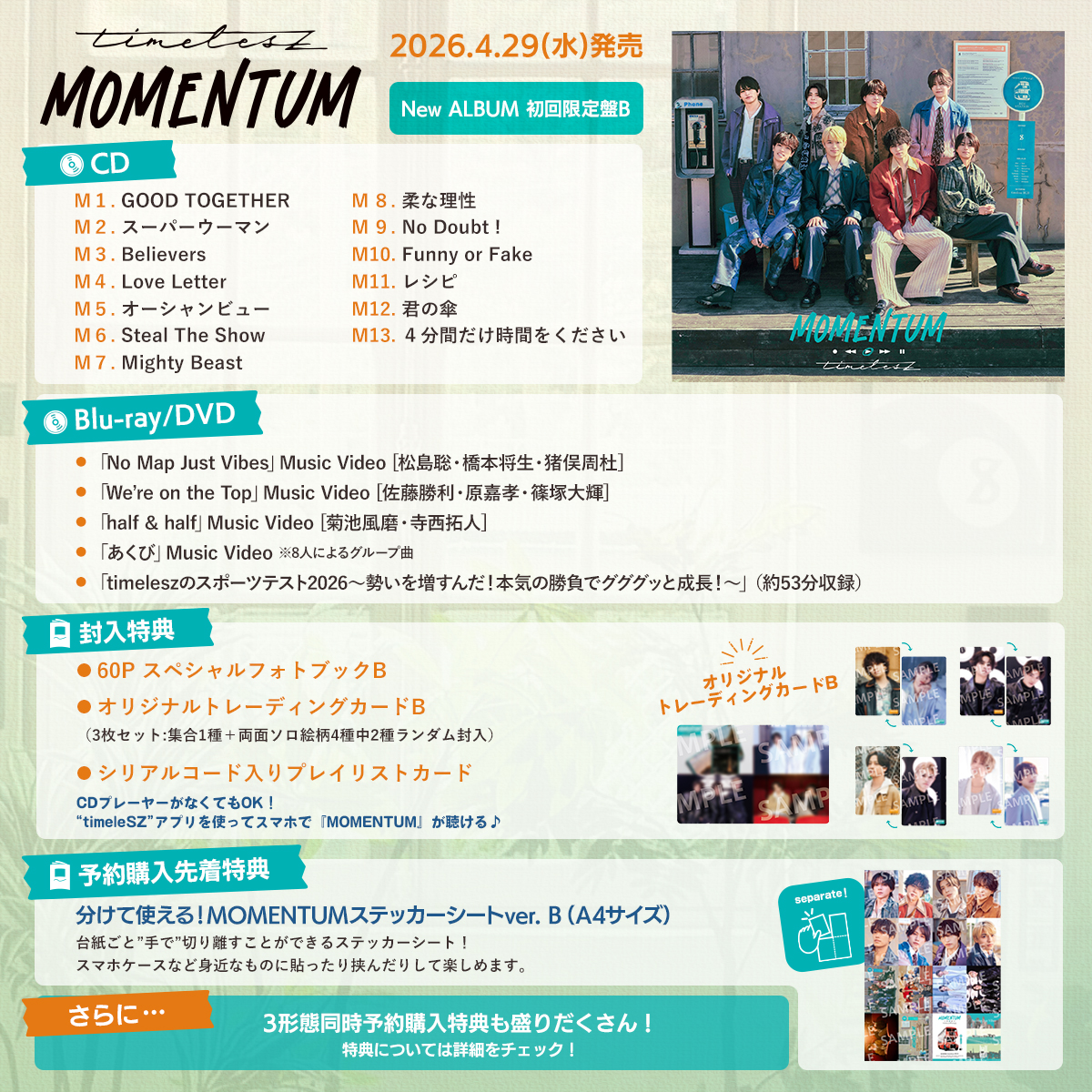 タイムレス　MOMENTUM 初回限定版　A.B.通常セット 新体制 #timelesz 2作目のアルバム『MOMENTUM』💿 【初回限定盤B