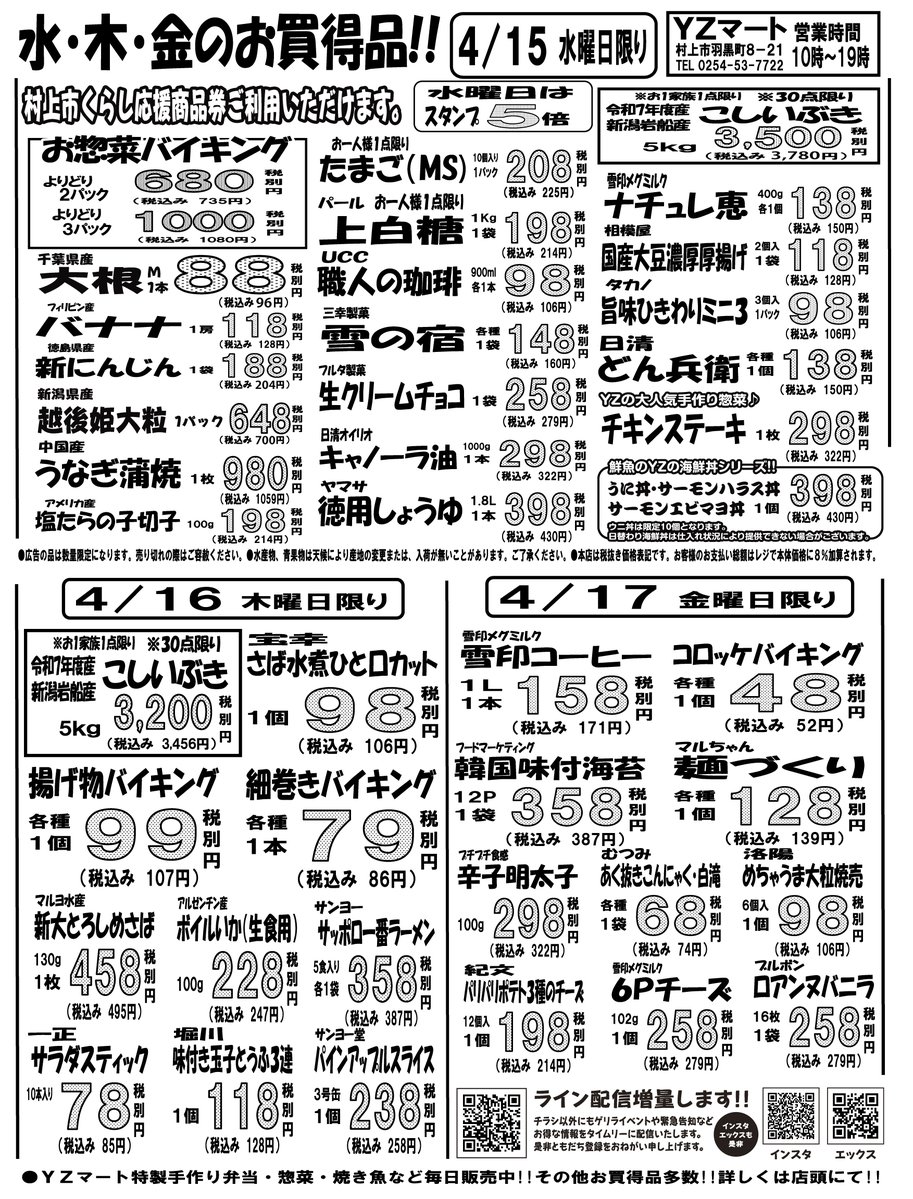 YZマート tweet media