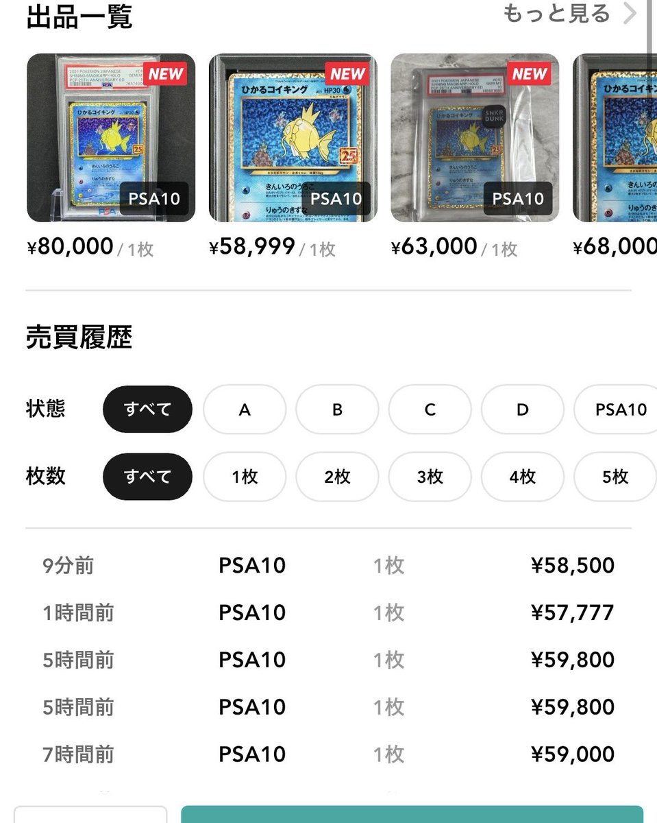 Qp0YZOkOpC49304's tweet photo. ストームエメラルダや30周年のミュウミュウツーの情報を抜いてフラットに考えて

25周年プロモの序列は
リザードン≒オタピカ
ブラッキー
コイキング
レックウザ
御三家2匹
ミュウミュウツー

ずっとこうだと思ってます
ここから今の価格との違和感で仕入れてます。

みんなはどう思いますか？ https://t.co/HnnySy5PRp