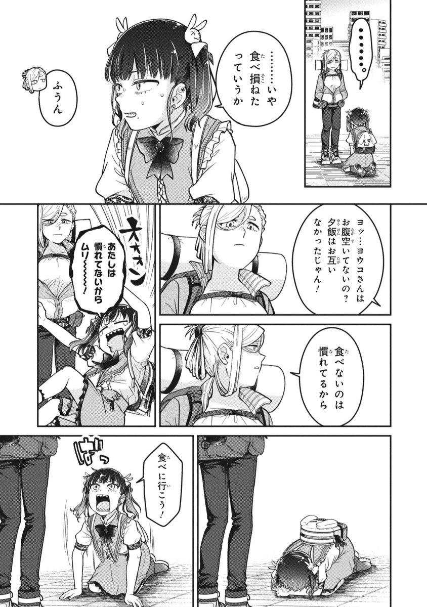 ノアの渡航券 第2話-1更新しました!世界が終わっても腹は減るのだ
https://t.co/5McSBAL8x3 