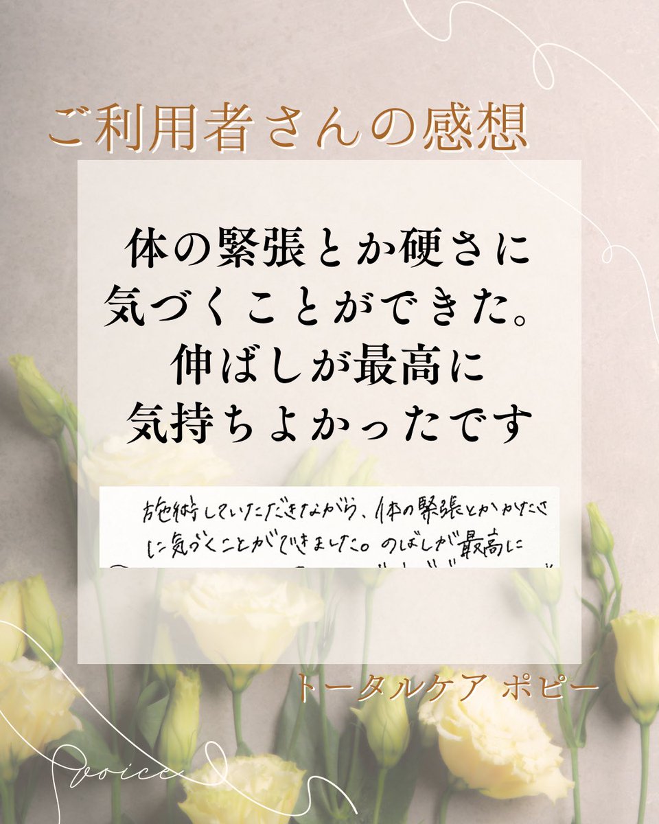 繊細気質さんの心身整体ほぐしサロン『トータルケアポピー』/練馬/鍼灸師セラピスト tweet media
