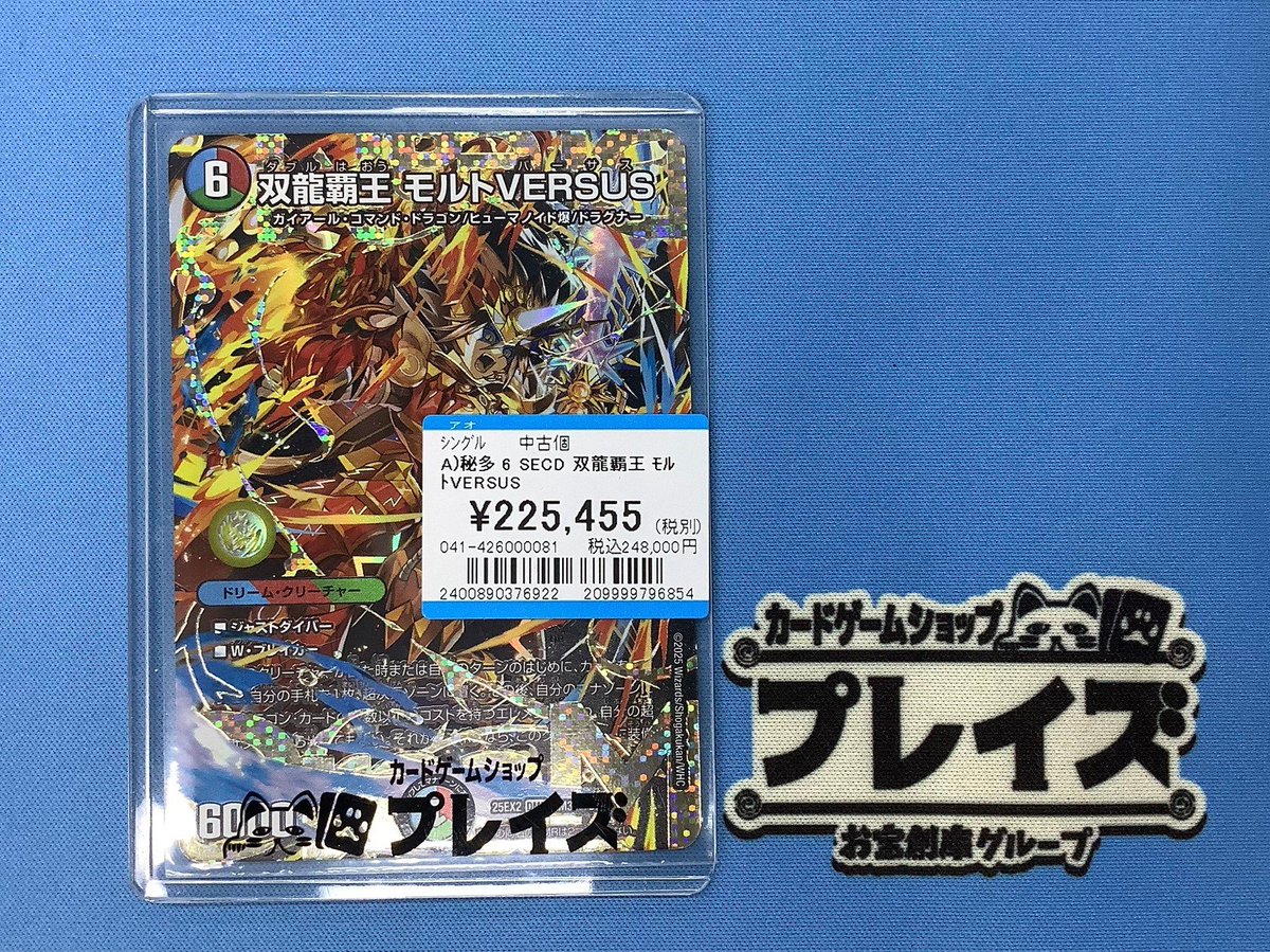 ✨デュエルマスターズ入荷情報✨ DMR SEC 🔥双龍覇王モルトVERSUS