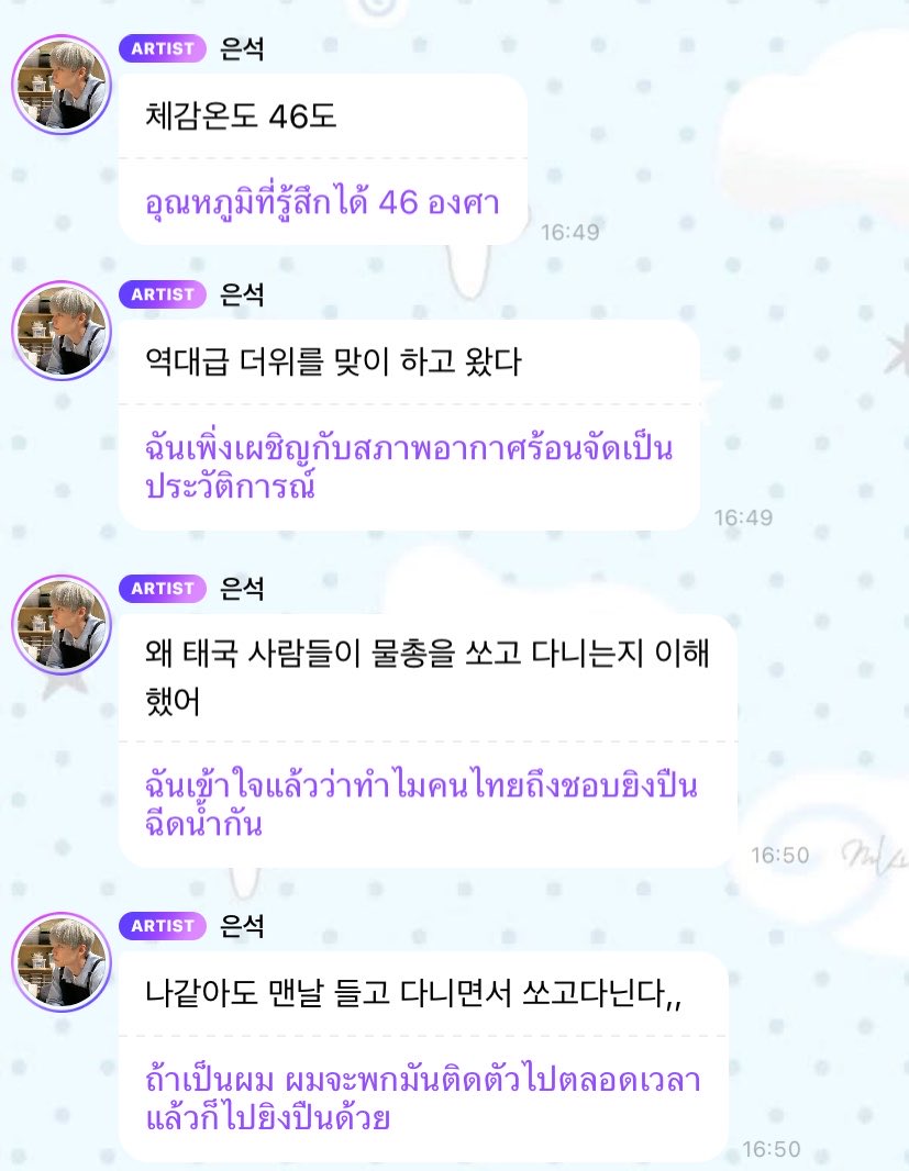 ขนาดเป้นคนไทยยังร้อนจะตายห่า สงสารคนเกาหรีน้อ พี่หินนางถึงขั้นจะพกปืนฉีดน้ำ5555555555555