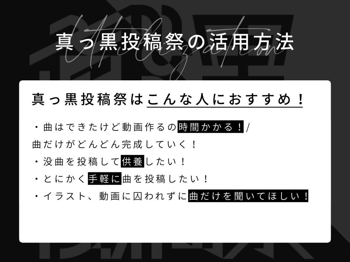 真っ黒投稿祭 tweet media
