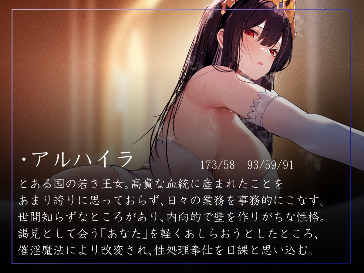 新作音声出ます!クールダウナーな王女様に常識改変の魔法をかけ、意識をそのままに色々しちゃうやつです!凌◯描写がなく、認識を少しずつ置き換えられる王道を詰め込みました!おまけトラック"のみ"オホあり!別皿提供です🍜
https://t.co/4Wyml9VhFo
涼花みなせさんのダウナーボイスで4/21! 