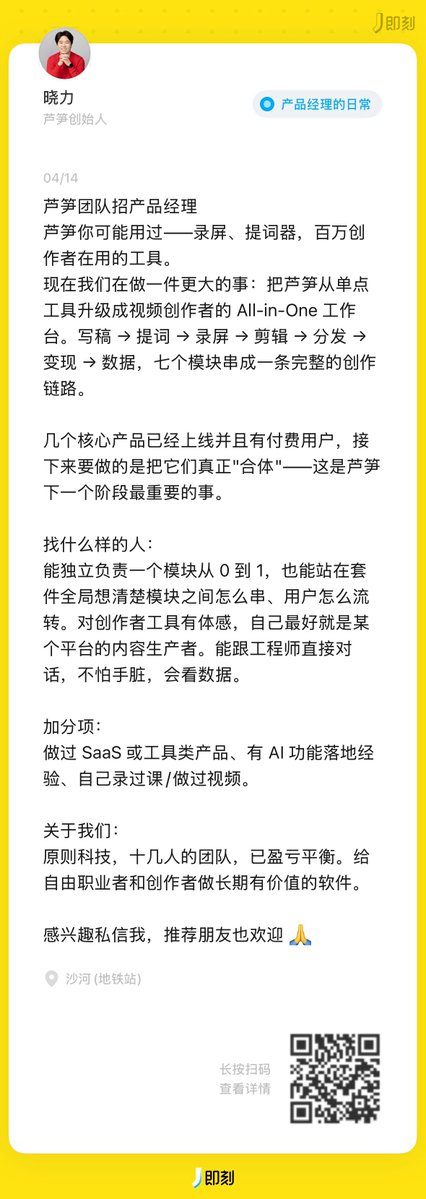 Guoxiaoli0's tweet image. 芦笋招产品经理，有兴趣可联系，🙏