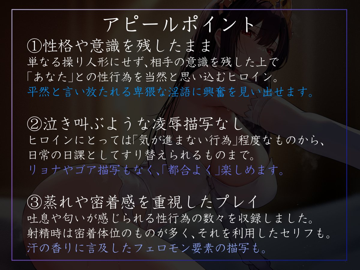 新作音声出ます!クールダウナーな王女様に常識改変の魔法をかけ、意識をそのままに色々しちゃうやつです!凌◯描写がなく、認識を少しずつ置き換えられる王道を詰め込みました!おまけトラック"のみ"オホあり!別皿提供です🍜
https://t.co/4Wyml9VhFo
涼花みなせさんのダウナーボイスで4/21! 