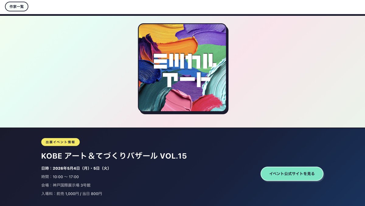 ART route｜ミツカルアート出展！神戸てづバ5/4.5 tweet media