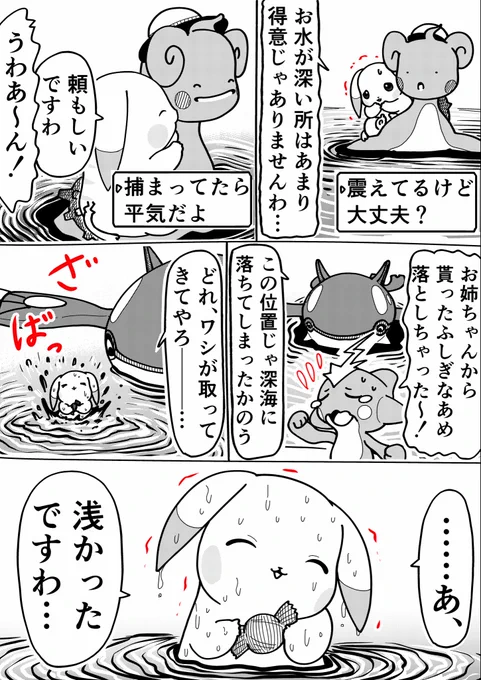 うすチュウと深海
#ぽこあポケモン 