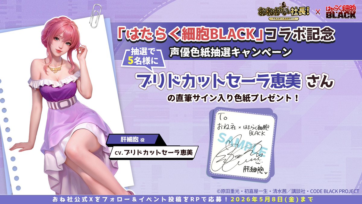 【公式】おねがい社長！ tweet media