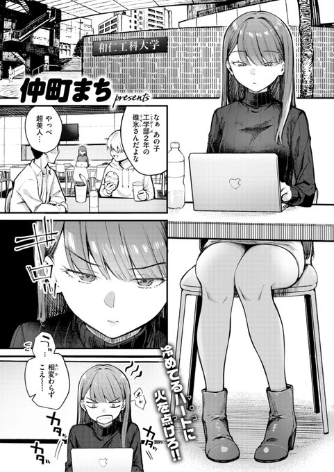 クール女子はだらしない先輩に夢中です🩷

(1/2) 