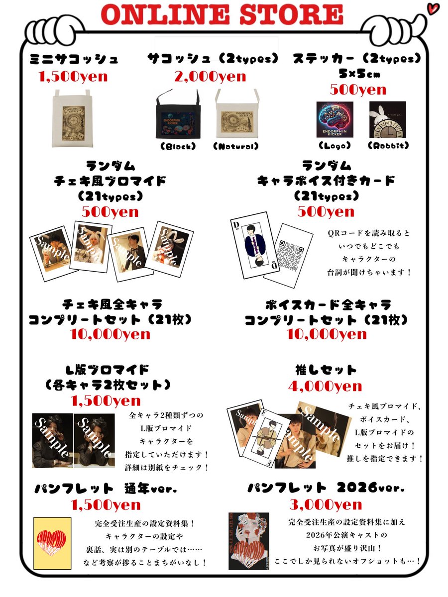 EndorphinKicker's tweet photo. 【グッズオンライン販売開始！】

お待たせいたしました！
今年もグッズのオンライン販売を開始✨

思い出を手元にいかがでしょう～？
どれも素晴らしくキャストも購入するくらい😂

プレゼントも！！
ぜひチェックしてください～！！
https://t.co/hfbNtpsHgP

#エンドルフィンキッカー #脳汁日記 https://t.co/a63rVk3ULD