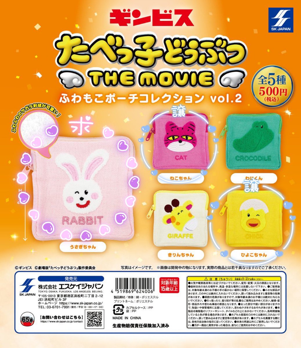 誰かひよこちゃんかねこちゃんあげるのでうさぎちゃんと交換してくれる 
