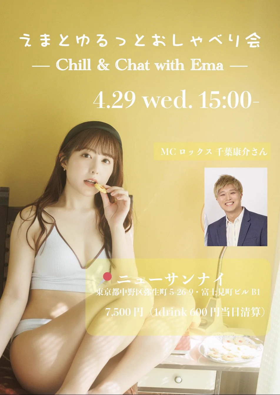 矢埜 愛茉(やのえま) on X: 