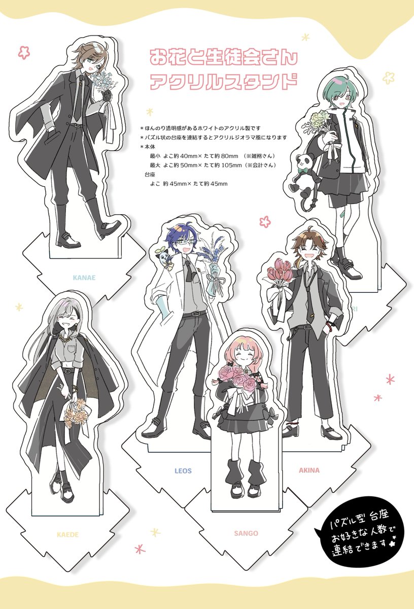 kiri_meee's tweet image. #にじそうさく11  頒布物②

✦ 生徒会さんアクリルスタンド ✦
　ほんのり透明感のあるホワイトアクリル製
　台座は連結可能です🌼