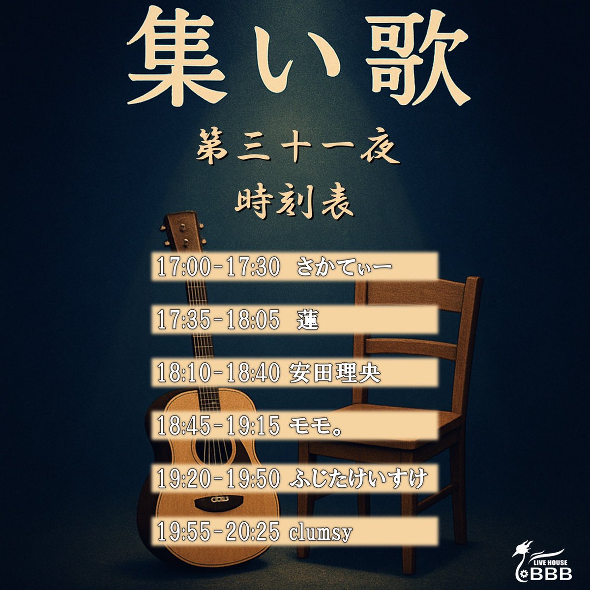 fuji_fujifujita's tweet photo. ▶▶4月遠征1日目◀◀

次回ライブは2年ぶりの宇部BBB！全6組の熱々な日！

------------------------------
♦️4/26(日)【山口】宇部BBB
------------------------------

『集い歌 第三十一夜』

[ 出演 ]
clumsy
モモ。
安田理央
蓮(from.Dear WENDY)
さかてぃー(from SpiCa)
ふじたけいすけ https://t.co/V09EhCsKmn