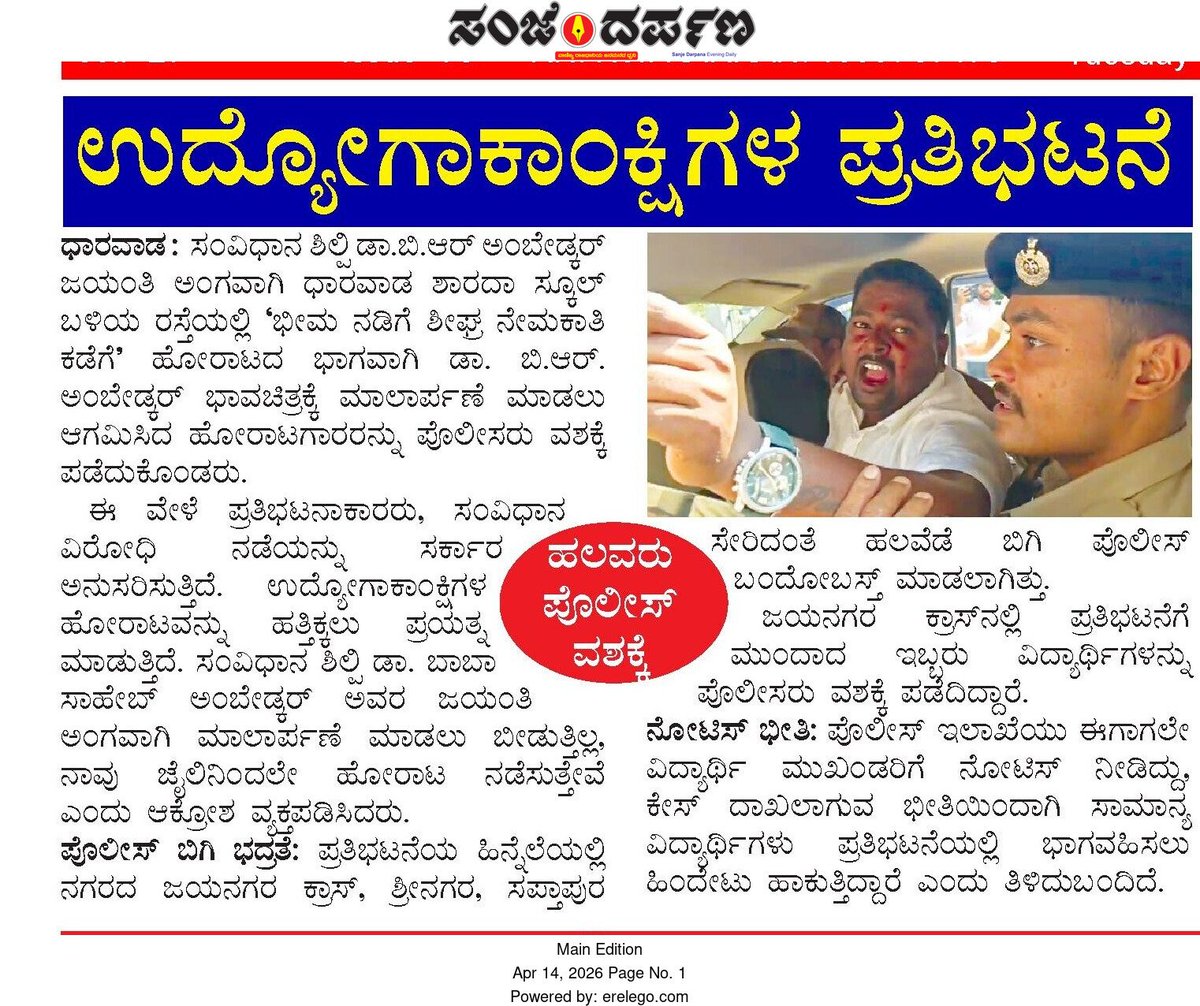 SAK_Official01's tweet photo. ನಮ್ಮನ್ನು ಬಂಧಿಸಿದರು ಸಹಿತ ನಮ್ಮ ಹೋರಾಟ ನಿಲ್ಲುವುದಿಲ್ಲ.

ಪೊಲೀಸ್ ಬಂಧನದಲ್ಲಿಯು ನಡೆದ ನಮ್ಮ ಧರಣಿ ಸತ್ಯಾಗ್ರಹ
@INCIndia @INCKarnataka @BJP4Karnataka https://t.co/pHy82RlTkY