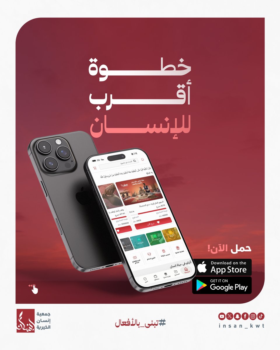 جمعية إنسان الخيرية tweet media