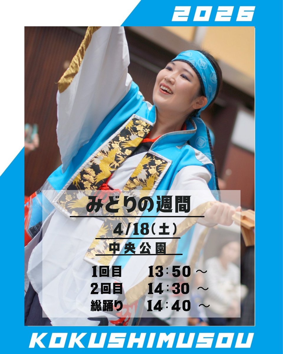 國士舞双【kokushimusou】 tweet media