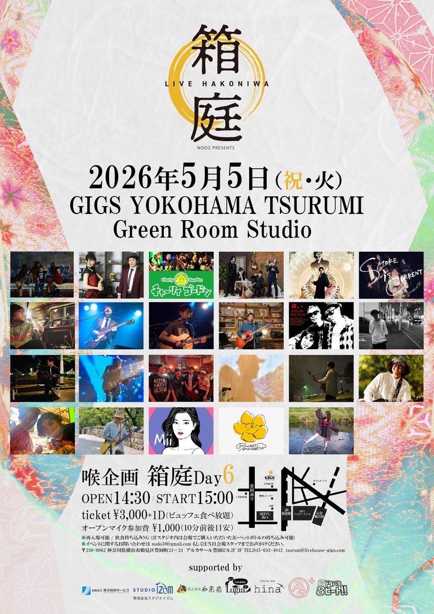 nodo69's tweet photo. 【 EVENT info. 】 
2026年5月5日 (祝火)
GIGS YOKOHAMA TSURUMI
Green Room Studio
#喉企画 ”箱庭” Day6
#hakoniwa

OPEN/14:30 START/15:00
ticket ¥3,000+1D ※ビュッフェ食べ放題
2F Ast #オープンマイク 開催（参加費¥1,000） 

詳細はこちら：
https://t.co/nqPQUDjWrV https://t.co/S23zZwmTRQ