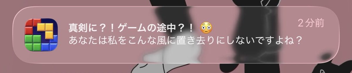 ブロックブラストってメンヘラ…？