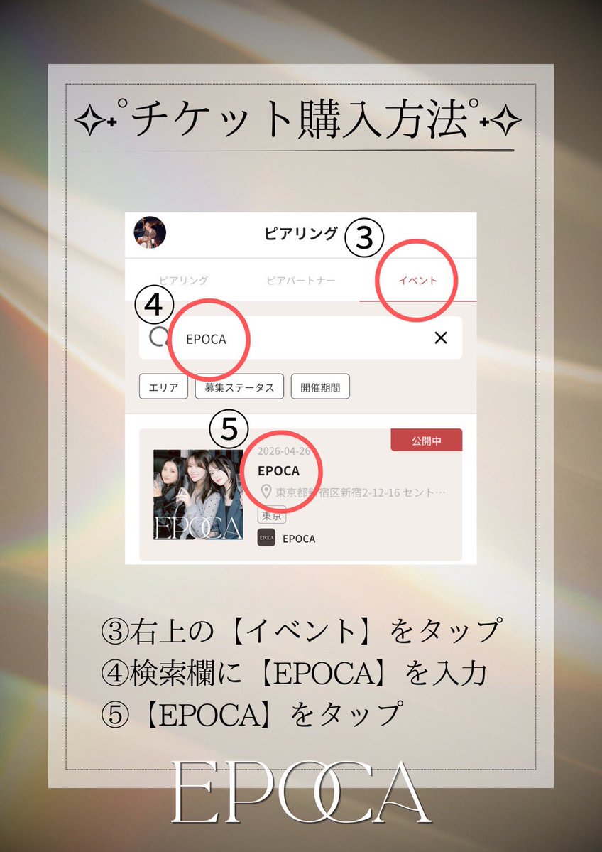 𝐸𝑃𝑂𝐶𝐴 ⊹ ˖ - レズビアンイベント tweet media