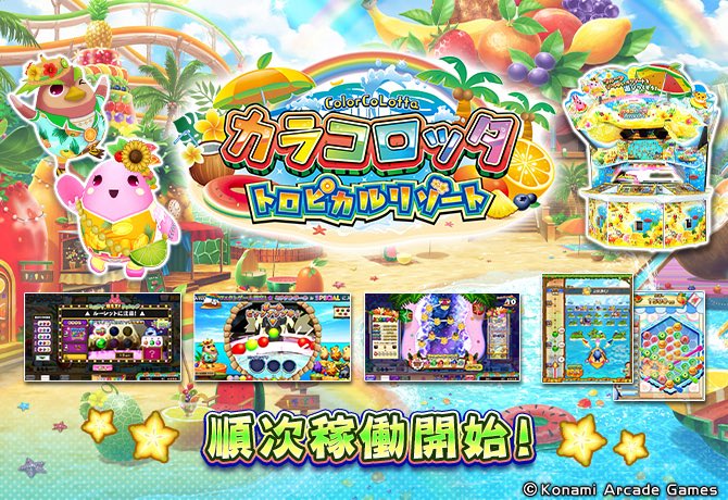 hoshizaki_kana's tweet photo. ＼ᐠ 📢お知らせ📢 ᐟ ／

KONAMI様のメダルゲーム🎮
『カラコロッタ トロピカルリゾート』にて

🏝️ワンダーチャンス楽曲
⛱️エンディング楽曲
〜全3曲〜

星咲花那が歌唱を担当しています🗣️🎙️

『アニマロッタ』に続いて歌唱で関わらせ���いただけてとても嬉しいです！

🎮現在、全国で稼働中です☺️✨ https://t.co/peEz4prlLL