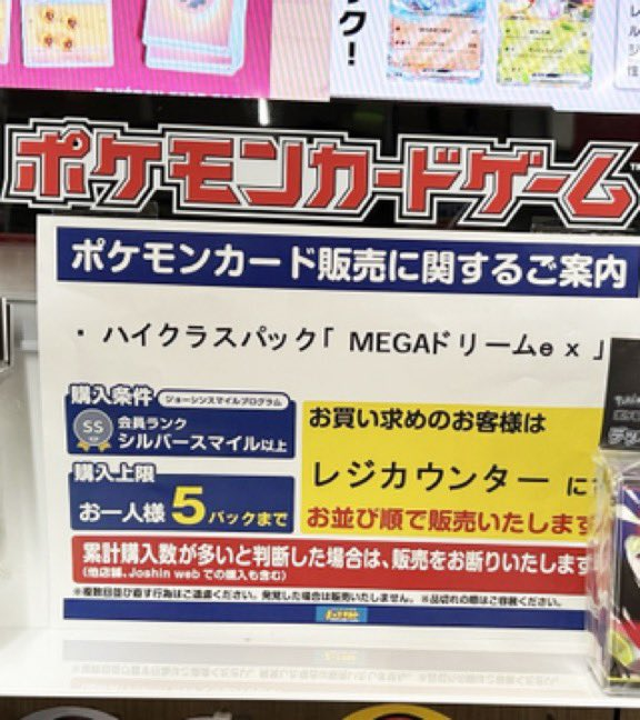 ぴ*野様 【価格高騰中‼️】Joshin産 ポケモンカードゲーム MEGAドリー 人気ポケカ 販売情報❗】 🏢ジョーシン ✓MEGAドリームex 本日も販売中