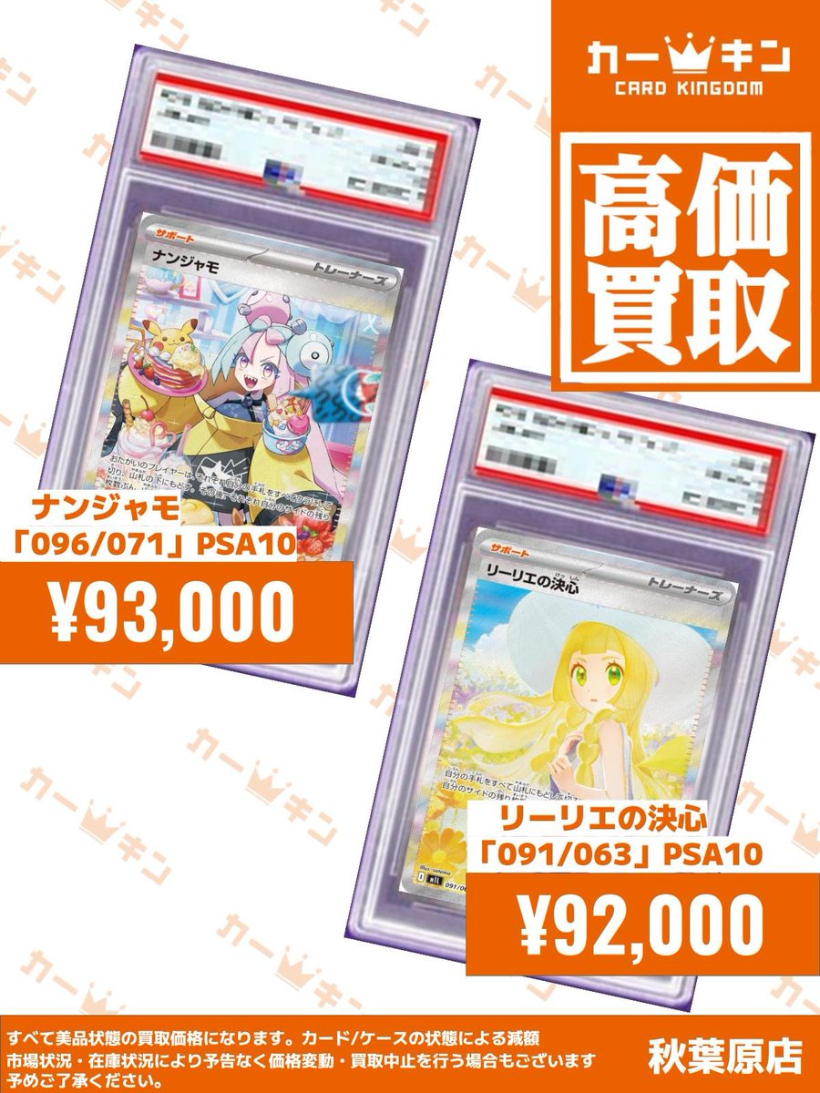 ✨#ポケカ PSA10買取情報✨】 『ナンジャモ 096/071』￥93,000