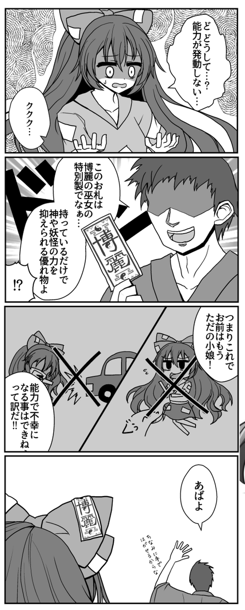 紫苑ちゃんの日らしいので(?)博麗のお札で能力を封印されてしまった紫苑ちゃん 