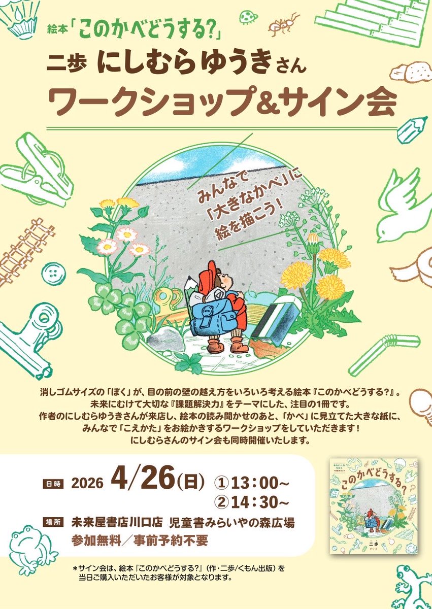 ms_kawaguchi's tweet photo. 鉛筆画＆パネル展開催中の絵本 #このかべどうする？/#くもん出版(@kumonshuppan)🎒
4/26(日)！作者の #にしむらゆうき 先生のご来店イベントを実施致します✨

絵本読み聞かせ会＆ワークショップ＆サイン会！と盛り沢山です🥳
先生と一緒に大きな壁に絵を描こう🎶

楽し��だー！🤩是非遊びに来てね✨ https://t.co/nFO5cgUW3Q