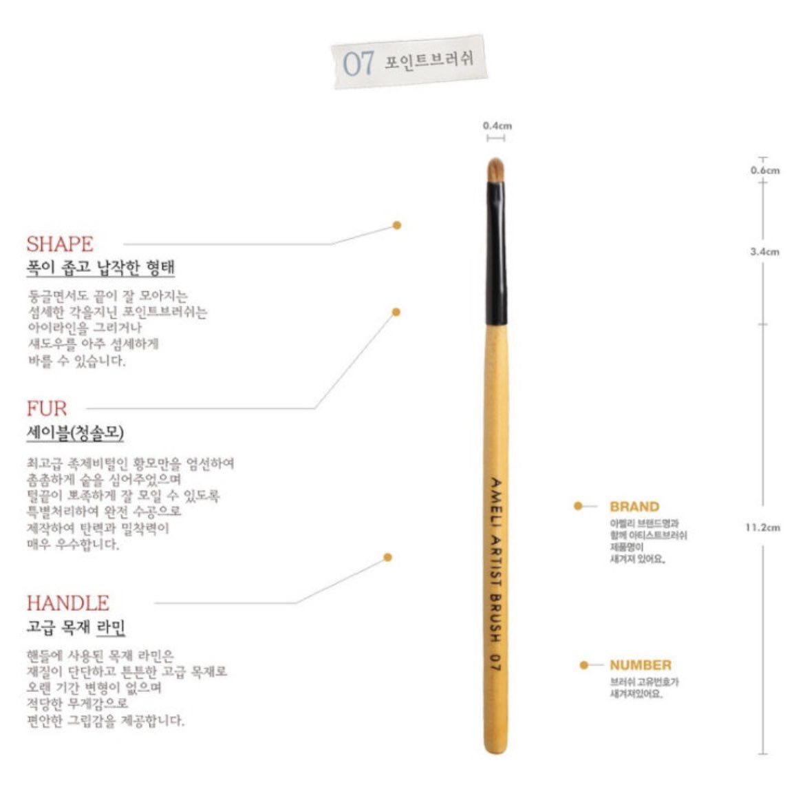 아멜리 공구 어이없는 사건 발생

<<2011년에 출시된 포인트 브러쉬 그대로>>라면서요...??도착한 건 인조모인데요?

2011년도 포인트 브러쉬는 천연모인 세이블모였는데 왜 인조모로 바뀌었다는 말도 없이 그대로라고 하셨는지

심지어 인스타 피드(두번째 사진)엔 옛날에 나왔던 천연모 사진이잖아요