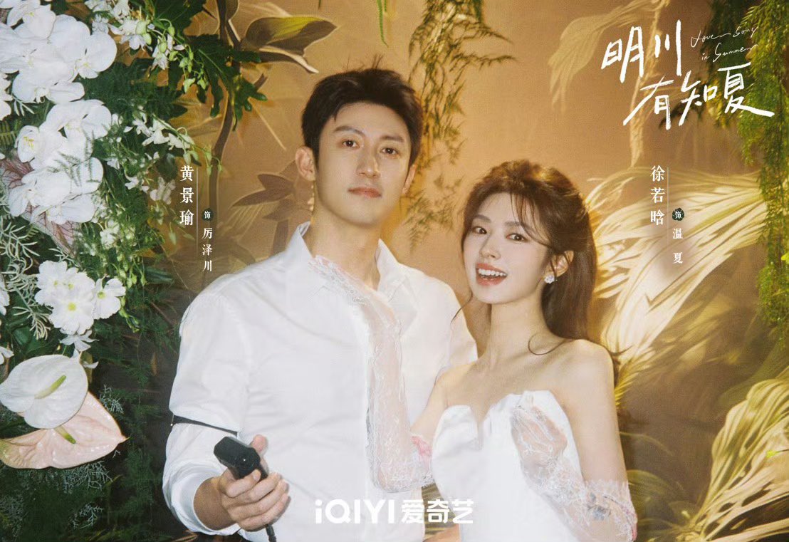 dramapotatoe's tweet photo. The currently filming iQIYI’s romance drama #LoveSonginSummer directed by Chen Chang, starring Huang Jingyu &amp; Xu Ruohan, releases new posters and stills 

More - https://t.co/FsYF6dxNAc
https://t.co/3ZMeNvpk99
https://t.co/zQSDMDRifH

#明川有知夏 https://t.co/QJNPxAOYqB
