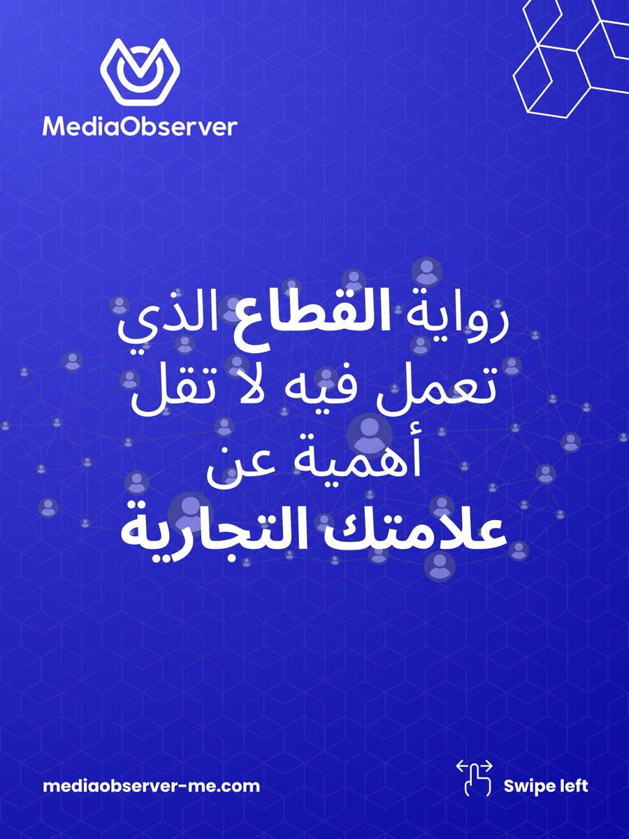 media__observer's tweet photo. هل لديك فهم واضح لما يشكّل توجهات قطاعك؟

الرصد الإعلامي لا يقتصر على علامتك فقط،
بل يشمل فهم التوجهات التي تعيد رسم ملامح السوق،
وتكشف الفرص القادمة.

#تحليل_القطاع #الرصد_الإعلامي https://t.co/ArYlv5sL9z