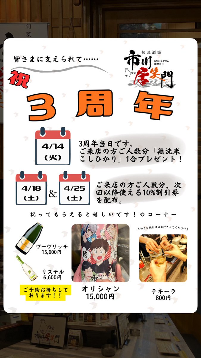 旬菜酒場 市川居笑門／東心斎橋の朝までやってるカウンター10席の居酒屋さん tweet media