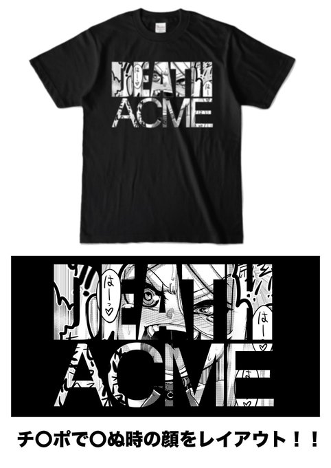 ていうか私の場合、下手に自分のキャラのコスプレするよりこのデスアクメtシャツ着て立ってるのが一番ネタになるんですよね
ちなみにこのデスアクメtシャツ、boothで販売もしております 