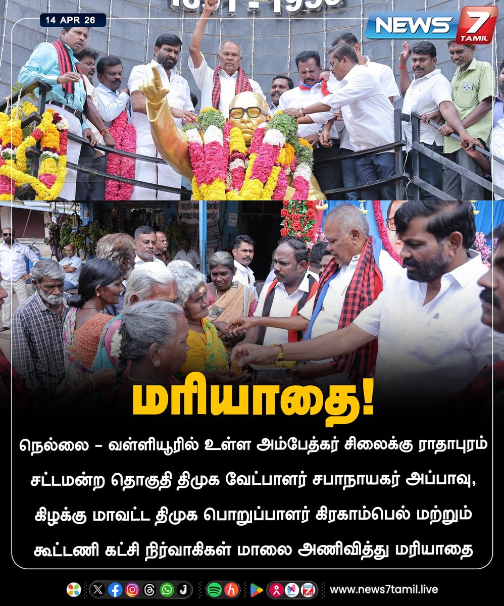 news7tamil's tweet image. மரியாதை!

#Nellai  | #DMK | #Tamilnadu | #Election2026 | #TNElection | #TNNews | #LatestNews | #Politics