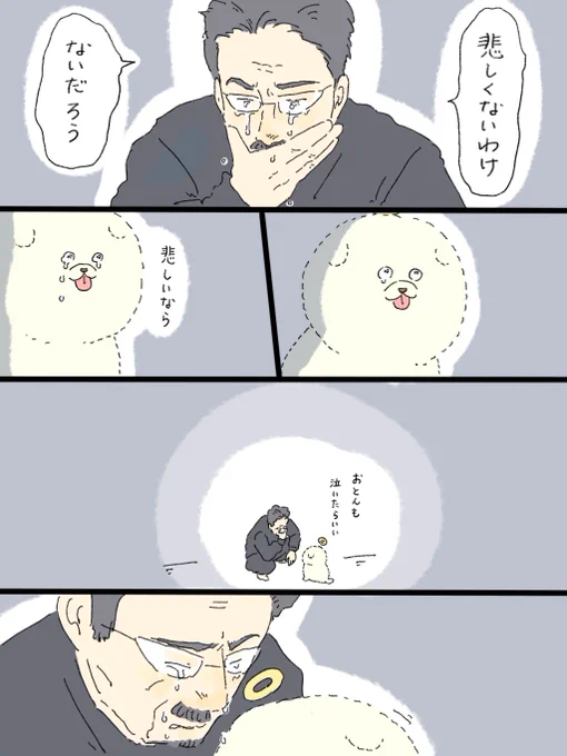 天国での暮らしはどうですか「モコ蔵の夢を見る」(4/4)
また漫画を描くので、見てね…🏃 