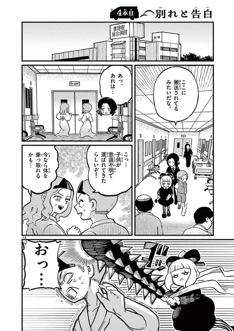 気になってた女の子がこの世の者じゃなかった話(4/5) 