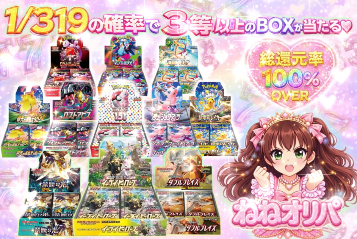 ねねオリパ（通販用） tweet media