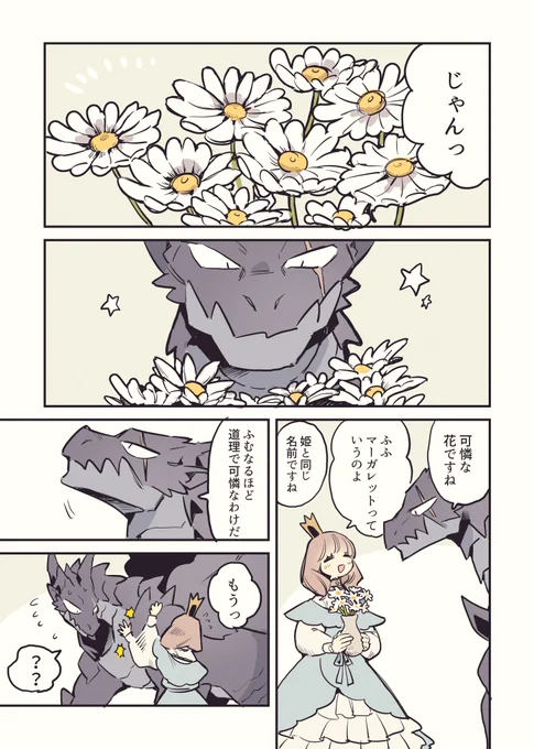 可憐な花と、愛しい君 (1/2) 