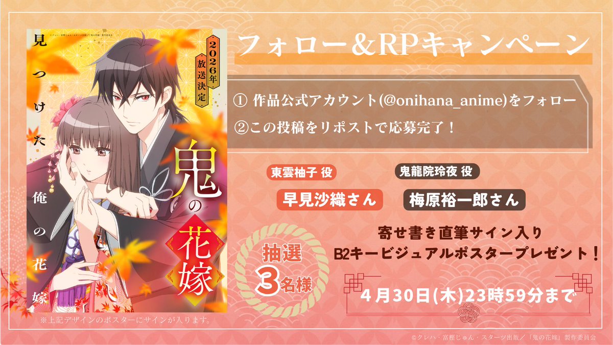TVアニメ『鬼の花嫁』公式 tweet media