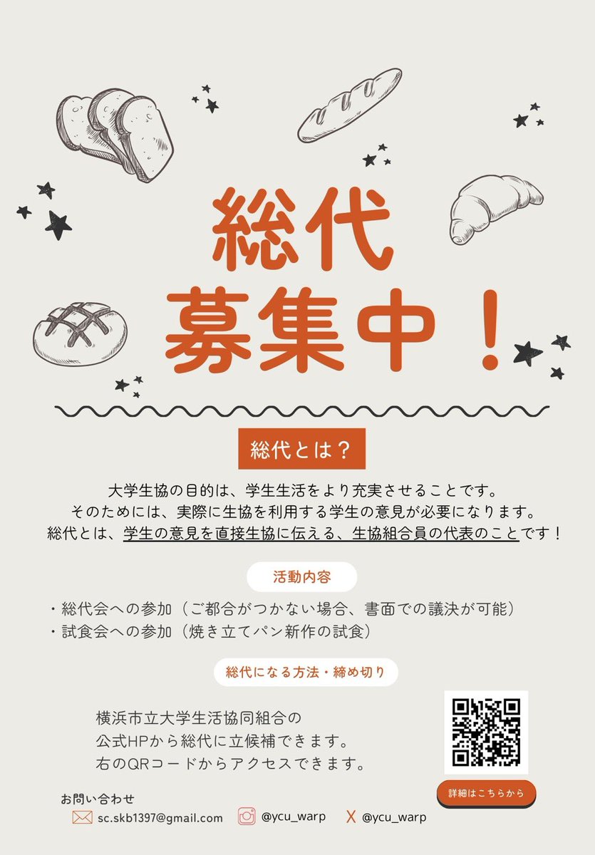 ycu_warp's tweet photo. 〜総代会について〜
あと100名程募集しております！
対面でご参加の方は、パンの試食会にも参加できますので是非ご応募お願いします！
⚠️1次締切 : 4/17(金) https://t.co/caoKQ5KNoD
