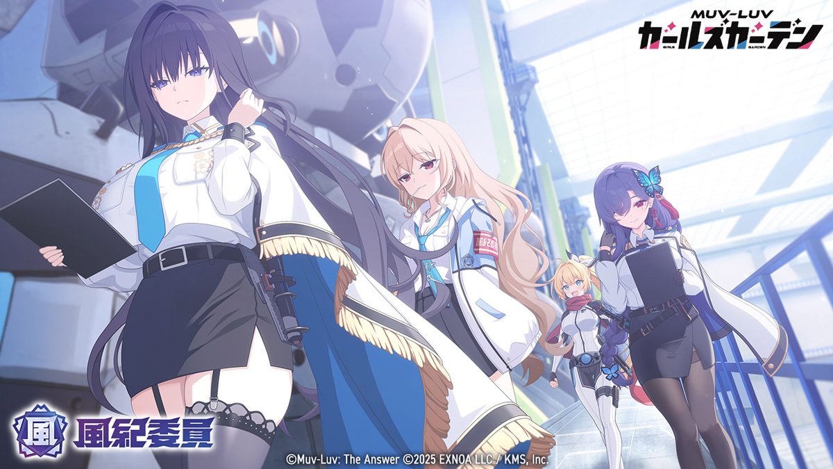 マブラヴ ガールズガーデン【公式】 tweet media