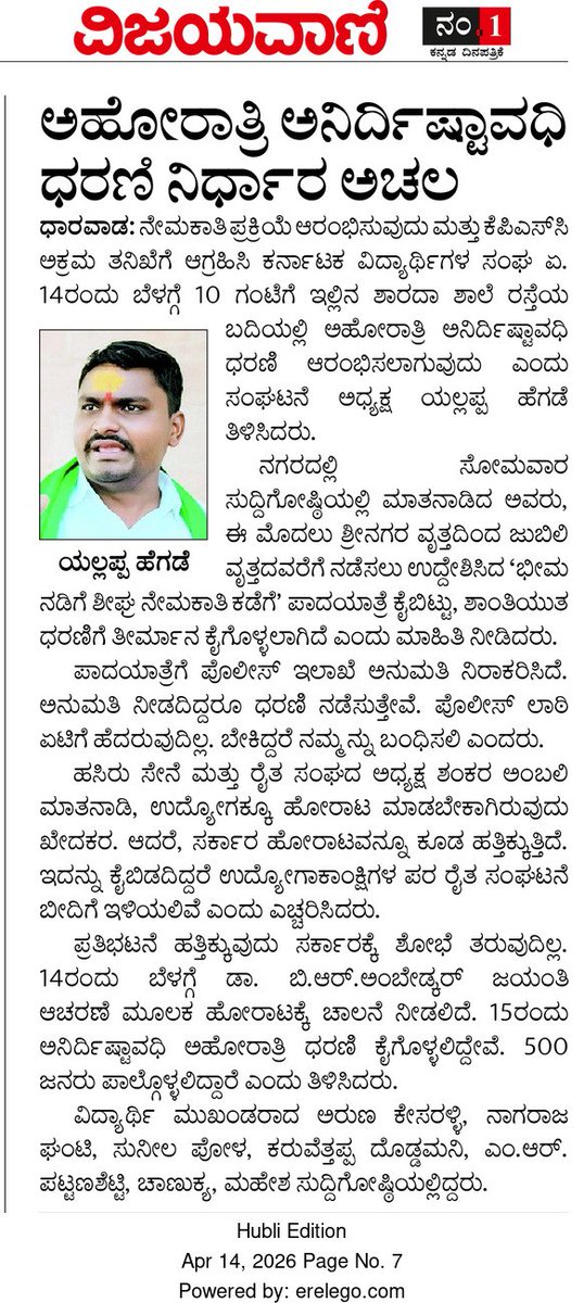 SAK_Official01's tweet photo. ವಿದ್ಯಾರ್ಥಿಗಳ ಧ್ವನಿಯನ್ನು ಬಂಧನಗಳಿಂದ ಮೌನಗೊಳಿಸಲು ಸಾಧ್ಯವಿಲ್ಲ. ಅವರ ನ್ಯಾಯಸಮ್ಮತ ಬೇಡಿಕೆಗಳಿಗೆ ಸರ್ಕಾರ ತಕ್ಷಣ ಸ್ಪಂದಿಸಿ, ನೇಮಕಾತಿ ಪ್ರಕ್ರಿಯೆ ಪ್ರಾರಂಭಿಸಬೇಕು. ಇಲ್ಲದಿದ್ದರೆ ಹೋರಾಟ ತೀವ್ರಗೊಳ್ಳಲಿದೆ. ✊

#StudentsProtest #JusticeForStudents #RecruitmentNow #StopInjustice #KarnatakaStudents #YouthVoice https://t.co/TlE38WhAkZ