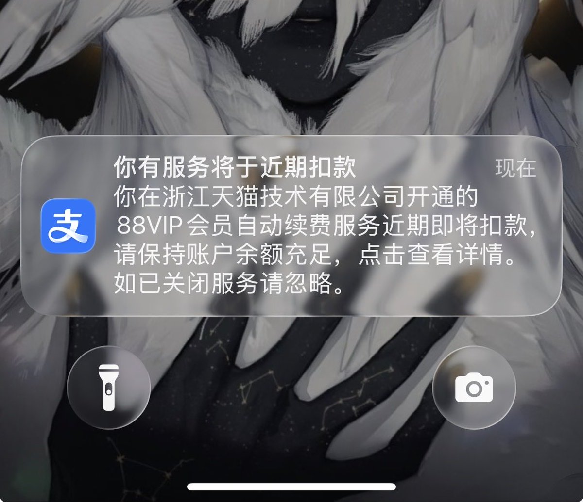 cckiller1991's tweet photo. 自动扣费前还提示支付宝这点现在做的还挺好的 https://t.co/iYvl9ME0Yv
