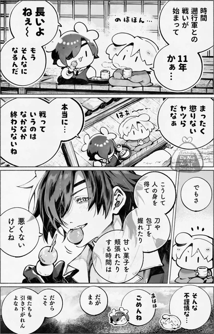 人の身で知り、得た平穏を守るため、決意新たに✊🍡 
